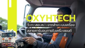 Oxyhtech รถบรรทุก ISUZU รถเก่าขับพุ่ง ออกตัวแรง เกียย์สูงสบาย
