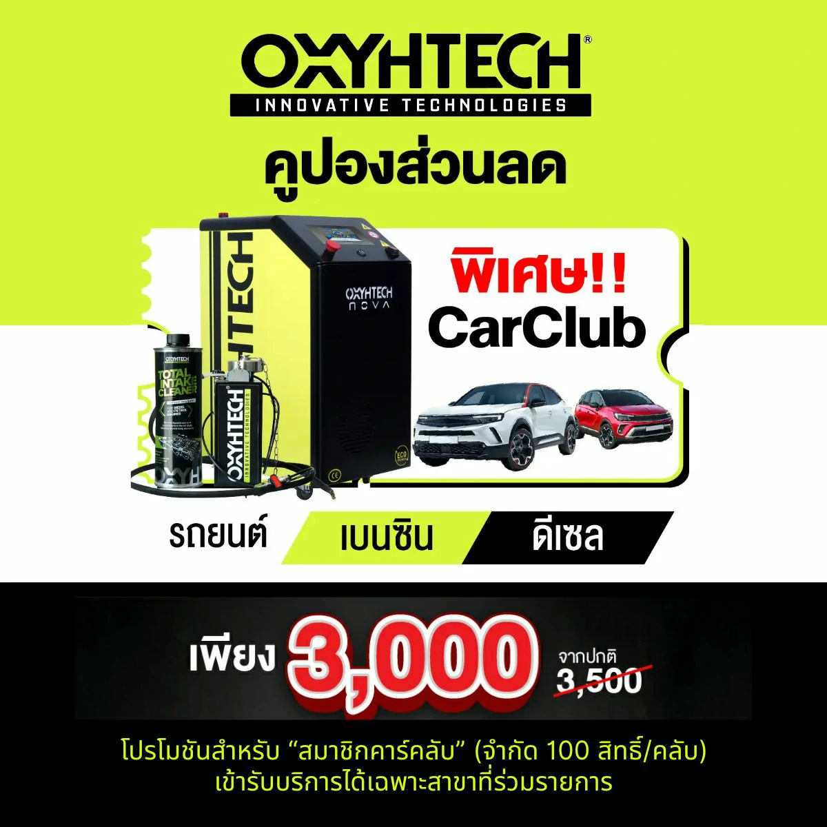 promotion-oxyhtech-for-carclub-th