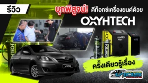 review-oxyhtech-vios